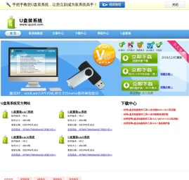 U盘装系统_u盘启动盘制作工具_好用官网