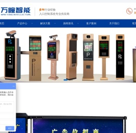 上海车牌识别|上海道闸安装|上海市P+R收费系统|上海新能源充电桩供应商|上海新能源充电桩安装|上海平安哨兵|停车场系统