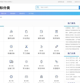 商标分类表 - 新版商标分类表，基于尼斯商标分类全1-45类商标分类查询
