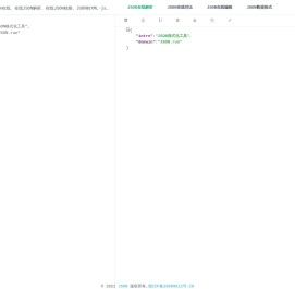 在线JSON校验格式化工具(JSON)-JSON在线