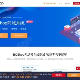 Ecshop官方网站