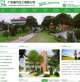 皮革化工|水性涂料|水性树脂|- 广东盛方化工有限公司