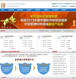 外贸软件_外贸管理软件_外贸邮件管理软件_外贸ERP_外贸客户管理软件-宁波金贸通软件有限公司