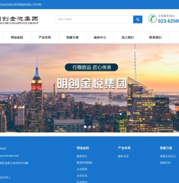 重庆明创金悦物业管理集团有限公司