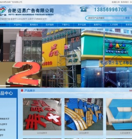 合肥迈易广告有限公司,发光字,合肥发光字,吸塑灯箱,吸塑字,LED点阵字,外露灯发光,合肥吸塑字,合肥吸塑灯箱,合肥LED点阵字