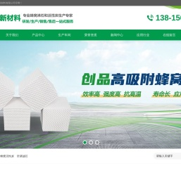 蜂窝沸石_蜂窝沸石分子筛-江苏创品新材料有限公司