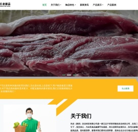 王者御品
