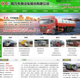 程力专用汽车股份有限公司销售一分公司