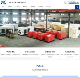 发电机厂家-佛山市万迪发电机有限公司-鑫万迪