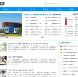 好志愿-高考信息 高考志愿填报指导服务平台