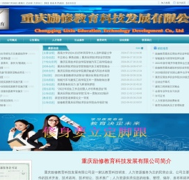 重庆励修教育科技发展有限公司欢迎你