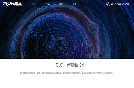 CRM系统-新零售系统-全渠道营销-中台服装软件-上海浪沙