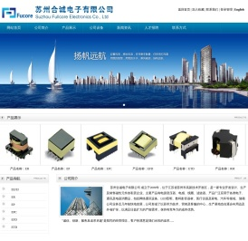 苏州合诚电子有限公司_