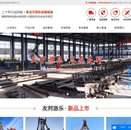 沈阳友邦游乐设备制造有限公司