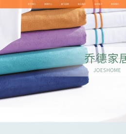 乔德家纺官网