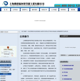 上海市费思福环境节能工程有限公司
