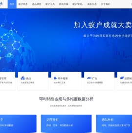 蚁户助手-出海之路，蚁户相助_助力跨境卖家成长的精铺软件