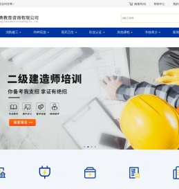 四川义勇教育咨询有限公司：一级消防工程师,二级建造师,监理工程师,低压电工,学历提升,教师资格证