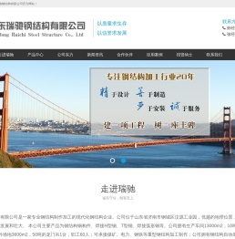 山东瑞驰钢结构有限公司|钢结构加工生产厂家|山东大型钢结构加工制作|山东钢结构