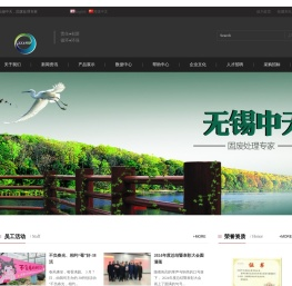 无锡中天固废处置有限公司