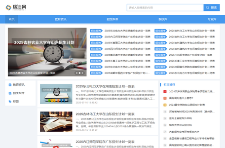 瑞迪网--教育招生信息服务平台