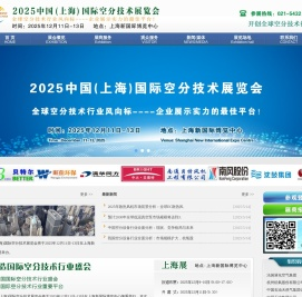 2025中国(上海)国际空分技术展览会