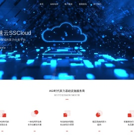SSTURING｜神速信息-致力于成为AGI时代算力基础设施服务商