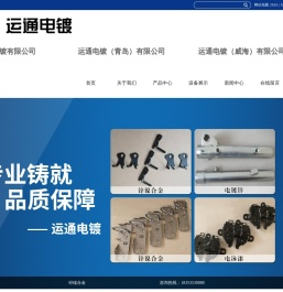 烟台电镀-锌镍合金-汽车配件电镀 -烟台运通电镀有限公司