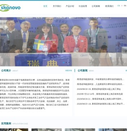 Skanovo 斯堪诺和