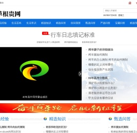 草根贵网