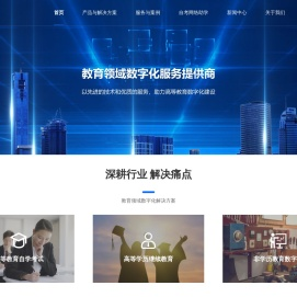 武汉讯网|教育领域数字化服务提供商