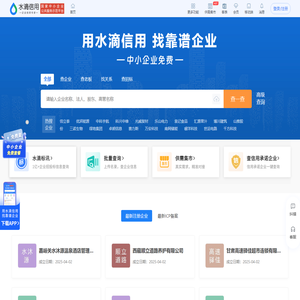 水滴信用-企业信用信息查询平台-查企业-查老板-查风险