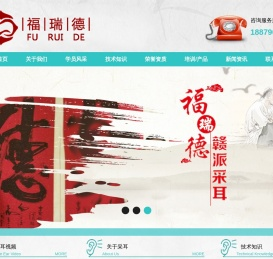 新余福瑞德企业管理有限公司--赣派采耳