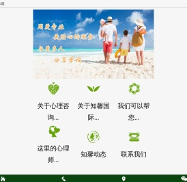 知馨心理
