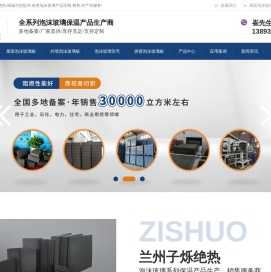 泡沫玻璃保温板-发泡玻璃板-泡沫玻璃管壳-兰州子烁绝热