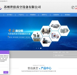 苏州世伯真空设备有限公司