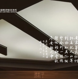 四川康维律师事务所