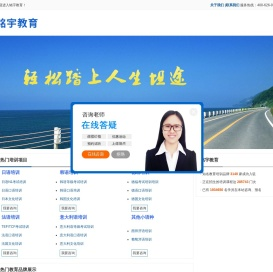 铭宇教育-优质教育培训课程推荐平台