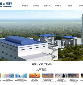 坤太凯胜建设有限公司官网