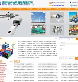南京哈宁轴承制造有限公司