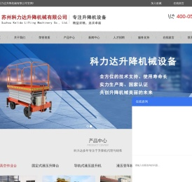 苏州科力达升降机械有限公司1-苏州科力达升降机械有限公司