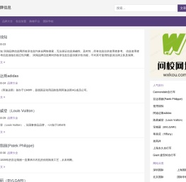 品牌大全、创业加盟信息－润湖品牌信息