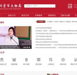 北京市文物局-首页