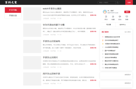 百科之家 - 手表品牌大全_世界名表排行榜-专业腕表手表网站
