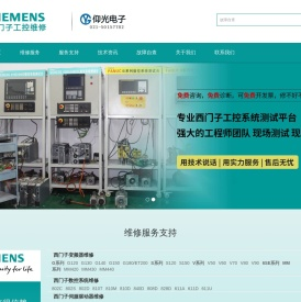 西门子伺服电机维修_西门子变频器维修_西门子伺服驱动器维修_数控系统维修_PL维修-上海仰光电子