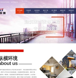 纵横环境建设有限责任公司