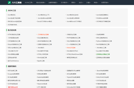 八六工具箱-做优质的编程开发工具！