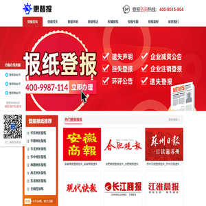 挂失登报电话_登报挂失_遗失声明-惠登报