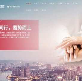 天开电力科技（沈阳）集团有限公司