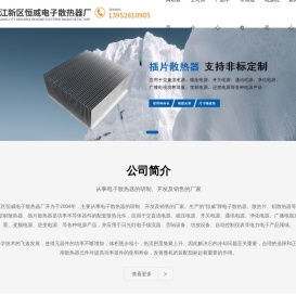 电子散热片-镇江新区恒威电子散热器厂